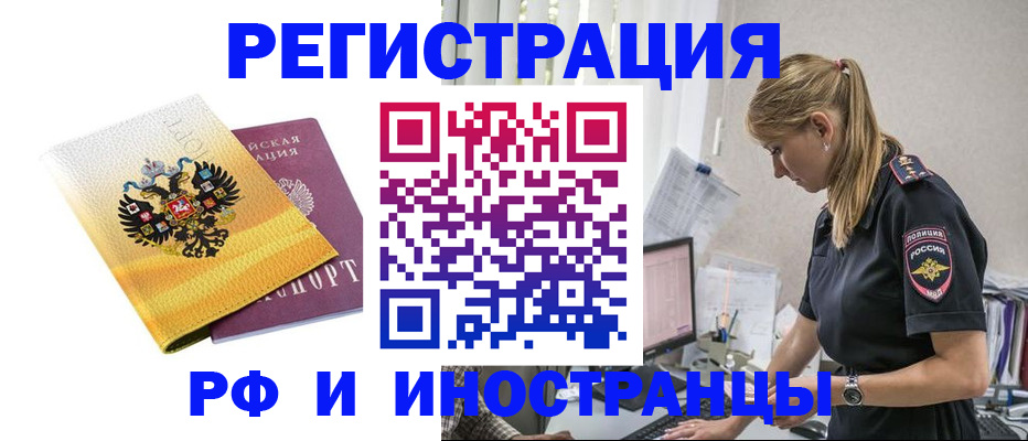 временная регистрация недорого в Покачах