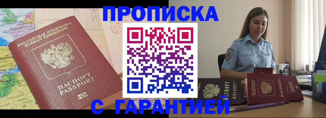 временная регистрация в Покачах